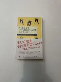 ネットはなぜいつも揉めているのか