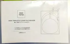 推し3連クリアファイルホルダー うちわ