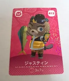 どうぶつの森　ジャスティン SPカード 412 amiiboカード