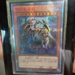 万物創世龍