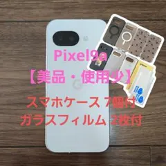 【美品・使用小】Google Pixel 9a Porcelain 128GB