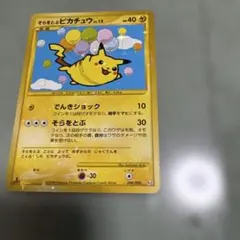 そらをとぶピカチュウ ☆ Pt2 時の果ての絆 090/090 - メルカリ
