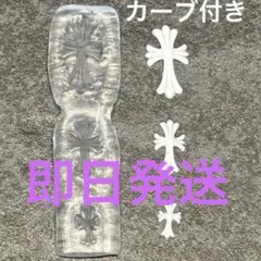 シリコンモールド クロス型 クロムパーツ クロムモールド