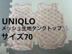 ユニクロ メッシュ生地 タンクトップ ベビー肌着 70