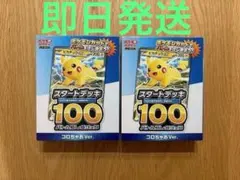 コロちゃお vol.1 付録　ポケモンカード スタートデッキ 100 ピカチュウ