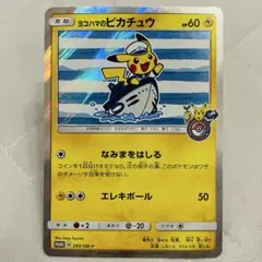 2026年最新】ヨコハマのピカチュウの人気アイテム - メルカリ