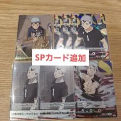 《SP追加》ハイキュー!! 　バボカ　北信介 　セット