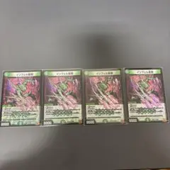 デュエルマスターズ インフェルノスタージュ4枚セット