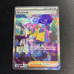 2026年最新】ポケモンナンジャモsarの人気アイテム - メルカリ
