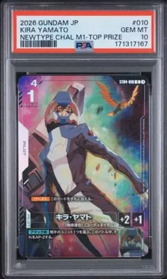 psa10 ガンダムカードゲーム　ニュータイプチャレンジ プロモ キラ・ヤマト