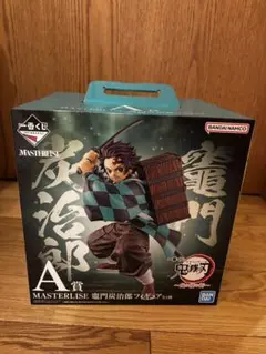 鬼滅の刃 竈門炭治郎 MASTERLISE A賞 一番くじ