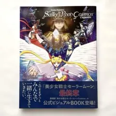 2026年最新】美少女戦士セーラームーン ビジュアル・ブックの人気