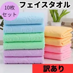 フェイスタオル　まとめ売り　１０枚セット 吸水　速乾　クマ　カラフル　アウトドア