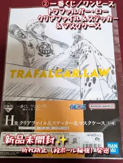 【未開封】②一番くじ ワンピース ロー 難攻不落ノ懐刀　クリアファイルセット
