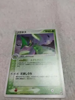 ポケモンカードノクタス⭐第2弾拡張パック砂漠のきせき007/053 - メルカリ