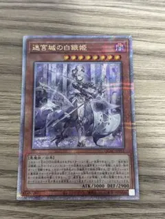 遊戯王 迷宮城の白銀姫 25thシークレット - メルカリ