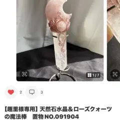 天然石水晶＆ローズクォーツの魔法棒　置物NO.091904