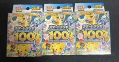 ポケモンカード MEGA スタートデッキ 100 3個セット