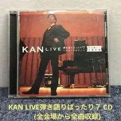 KAN LIVE弾き語りばったり７ CD(全会場から全曲収録