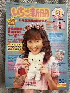 2025年最新】いちご新聞バックナンバーの人気アイテム - メルカリ