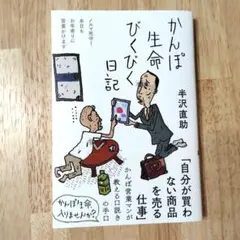 かんぽ生命びくびく日記