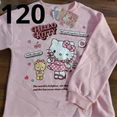 新品サンリオハローキティ裏起毛トレーナー120