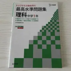 最高水準問題集 理科 中学1年