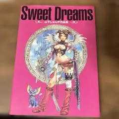 【初版】Sweet Dreams　山下しゅんや作品集