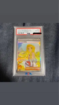 【PSA10】リーリエの決心 SAR M1L メガブレイブ 091/063