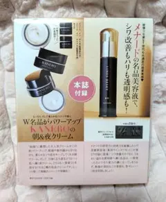 美ST 2026年１月号付録　KANEBO メナード　サンプルセット