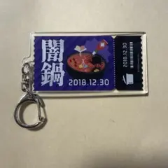 Quizknock10周年チケット風キーホルダーのサムネイル