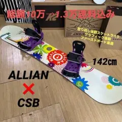 ALLIAN×CSB　バインディング付スノーボードセット　グラトリ◎