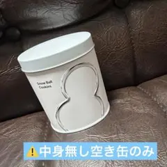 SnowMan スノーボールクッキー　缶のみ