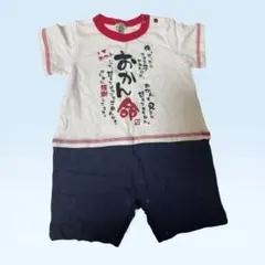 ロンパース　面白い　母の日　おかん　新品・未使用　タグ付き