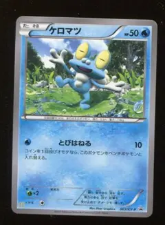 ケロマツ ポケモンカード 063/XY-P プロモ マクドナルド - メルカリ