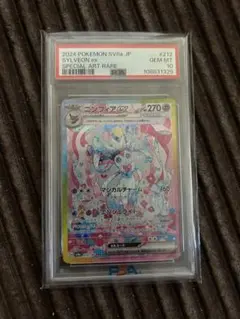 ニンフィアex sar psa10