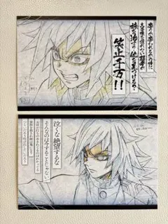鬼滅の刃 おすそ分けポストカード 台詞を集める ダイニング 冨岡義勇 2種