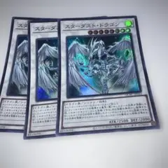 15570 スターダスト・ドラゴン 3枚 ウルトラ