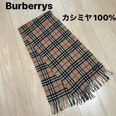 バーバリーズ マフラー ヴィンテージ イングランド製 カシミヤ　ベージュ 訳あり
