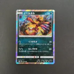 イベルタル SM12a TAG TEAM GXタッグオールスターズ 080/1… - メルカリ
