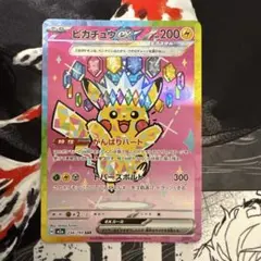 ポケカ ピカチュウex sar がんばりハート - メルカリ