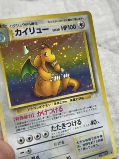 全面ホロ※ホロ複数※カイリュー ☆ 第3弾拡張パック 化石の秘密 旧裏
