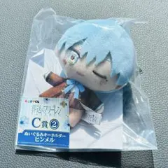 葬送のフリーレン エニマイくじ ヒンメル　ぬいぐるみキーホルダー