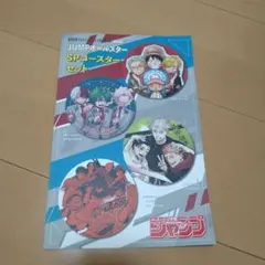 週刊少年ジャンプ付録　非売品　コースター　ワンピース　ヒロアカ　呪術廻戦