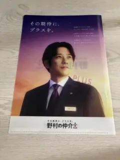 二宮和也さん 野村不動産 クリアファイル 1つ - メルカリ