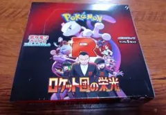 ポケモンカード ロケット団の栄光 未開封 シュリンク付