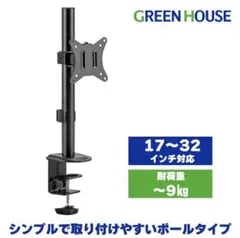 【中古】クランプ式モニターアーム GH-AMDN1S-BK ※数量変更