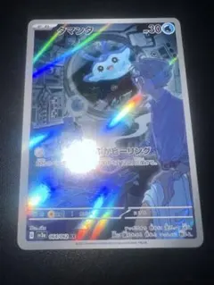 タマンタ AR ぷかぷかヒーリング sv3a 064/062 - メルカリ