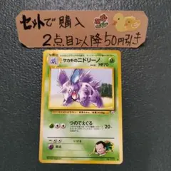 ポケモン 旧裏 サカキのニドリーノ つのでえぐる 1枚 良品 番号M2786のサムネイル
