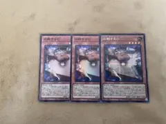 遊戯王　応戦するG 3枚